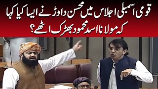 Molana Asad Mahmood bashes Mohsin Dawar in national assembly | Express News