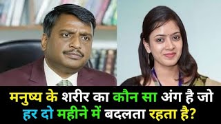 IAS इंटरव्यू में पूछे गए सवाल| | IAS TOPPER INTERVIEW || UPSC INTERVIEW QUESTIONS || GK QUESTION