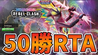 【ポケカ】登録者5000人記念50勝RTA【PTCGO】