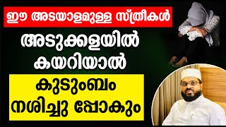 ഈ അടയാളമുള്ള സ്ത്രീകൾ അടുക്കളയിൽ കയറിയാൽ കുടുംബം നശിച്ചു പ്പോകും Kummanam Usthad Official 2024