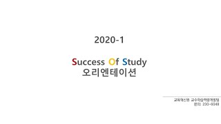 2020-1 SOS OT영상