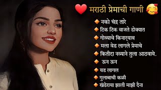 मराठी प्रेमाची गाणी | Marathi Jukebox | Sparsh Premacha | Top Silent Songs