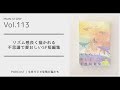 第113回 完成度が高く奇想天外なsf短編集「いずれすべては海の中に」サラ・ピンスカー 著