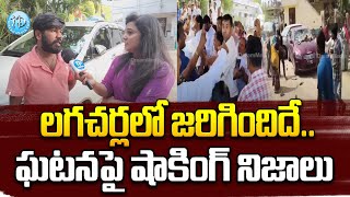 లగచర్లలో జరిగిందిదే.. | Lagacharla Incident | Latest News | iDream news