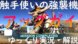 【バトオペ2】アッグガイ！今日も暑いので水泳部で水泳していきましょう！【ゆっくり実況・解説】