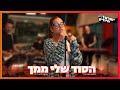 נועה קירל - הסוד שלי ממך (ישראל מיוזיק)