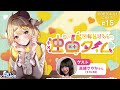 【因幡はねるの 独占タイム 15】ゲストのstu48高雄さやかちゃんに大興奮！オタク過ぎて驚かれてしまうはねる！ 4月28日放送分 audee【因幡はねる ななしいんく】