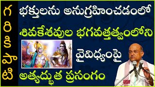 అయ్యప్ప తత్త్వం #5 | Ayyappa Tatvam | Garikapati Narasimha Rao Latest Speech | Pravachanam | 2020