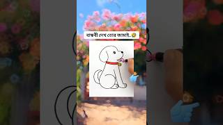 বান্ধবী দেখ তোর জামাই🤣#drawing #foryoupage #1000millionlikes #vairalvideo #vairal #trending #fyp