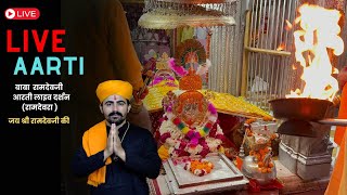 Ramdevra Darshan And Live Arti darshan| बाबा रामदेवजी की आरती |#ramdevra    #mahendrasinghtanwar