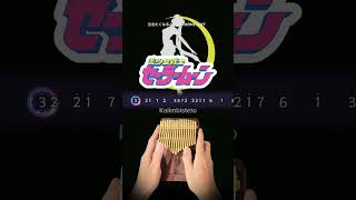 How to play 'Moonlight Densetsu' (Sailor Moon OP) on kalimba #美少女戦士セーラームーン #ムーンライト伝説