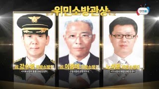 제5회 영예로운 제복상 위민 소방관상