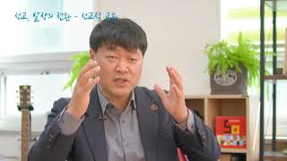 삶의 선교를 고민하다 LAMP #7 선교한국 아름다운 땅끝 소식, 박용주 목사(나주혁신장로교회)