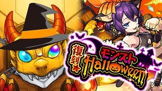 【モンスト】復刻ハロウィンガチャを引いたらイタズラされた