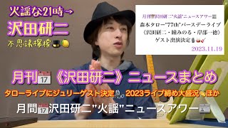 不思議檸檬🎩🍋【火謡な21時→沢田研二】［月間📅沢田研二\