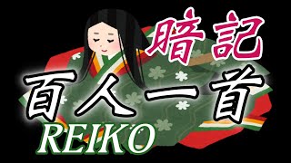 【百人一首 ３枚札】暗記 聴き流し \