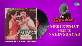 Original LP Recordings - Meri Kismat Mein Tu Nahi Shayad | Prem Rog | Rishi Kapoor | LP Classics
