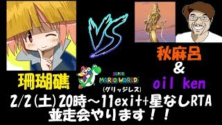 2/2(土)珊瑚礁さんｖｓ秋麻呂くん、oil kenで並走会やります！！