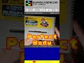 スーパーファミコン分解整備 vol.203（スーパーマリオカート）