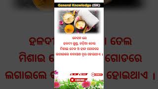 କଳାପଣ.. | Odia general knowledge | #odiaintrestinggk #currentaffairs #gk #sadhubani #jitudas