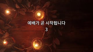 [주일3부/예배실황] 181216 우리가 이방인과 다른 점은 무엇인가?-김정국 담임목사