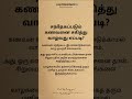 சந்தேகப்படும் கணவனை சகித்து வாழ்வது எப்படி psychtipsintamil tamilstatus tamilquotes tamil