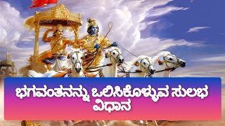 ಭಾವ ಭಕುತಿಗೆ ಒಲಿವ, ಪದ್ಯ ರಚನೆ- ಕಾಖಂಡಕಿ ಶ್ರೀಕೃಷ್ಣದಾಸರು, Bhava bhakutige rachane  krishna dasaru