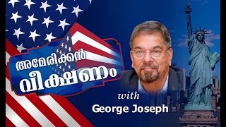 നമ്മളും കാഷ് പട്ടേലിൻെറ ആളുകൾ (അമേരിക്കൻ വീക്ഷണം)