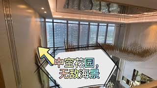 珠海航空新城 帝王盘 315㎡复式住宅