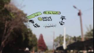 平安 幸福 一切順利 祝你今天愉快 透明 靜電 貼紙 drive safely,All the best,have a beautiful day,static stickers 静的ステッカー