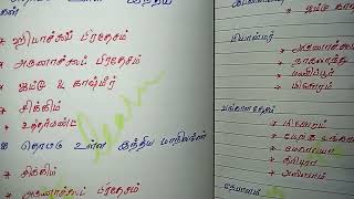 இந்தியா - எல்லை நாடுகள் \u0026 எல்லை நாடுகளை தொட்டு உள்ள இந்திய மாநிலங்கள்