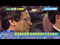 20180223中天新聞　總統府秘書長首選陳菊　就等菊姐點頭