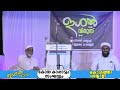 ഇശൽ രാവ് കോയ കാപ്പാട് u0026 സംഘം കൊടിഞ്ഞി പയ്യോളി islamic speech malayalam media mission live