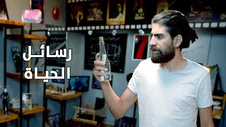 من عنيا | تحليل ومراجعة فيلم رسائل البحر