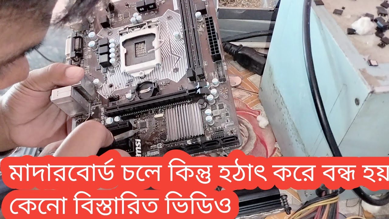 How To Repair Motherboard Restart Problem || MSI H110M Motherboard ...