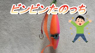 ビンビンたのっちを作ってみた。#fishing #メタルジグ #釣り #自作ジグ #ハンドメイド