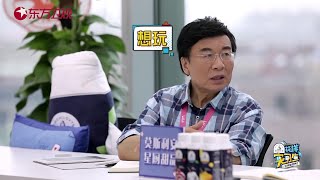 虚拟偶像面部捕捉体验会“上瘾”~蔡明式wink可可爱爱，吕良伟难得俏皮却惨遭“拒绝”，韩乔生开心得唱起了歌~ |《花样实习生》Fancy New World S2 EP5【东方卫视官方频道】