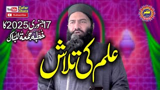 Molana Sami Ullah Sajid Topic Ilam Ki Talash.2025.Zafar Okara Official