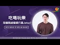 吃喝玩樂揀邊間虛擬銀行最jetso？｜虛擬銀行深度遊｜wilson小編