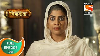 Swarajya Janani Jijamata - स्वराज्य जननी जिजामाता - Ep - 384 - Full Episode - 25th February, 2021