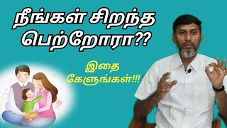 நீங்கள் சிறந்த பெற்றோரா?? இதை கேளுங்கள்!!! / #yogisraja  #meditation  #parents #children #Thiyanam