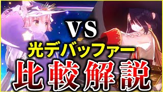 【ヘブバン】小笠原vs.天音 光デバッファー比較解説！【ヘブンバーンズレッド】【heaven burns red】