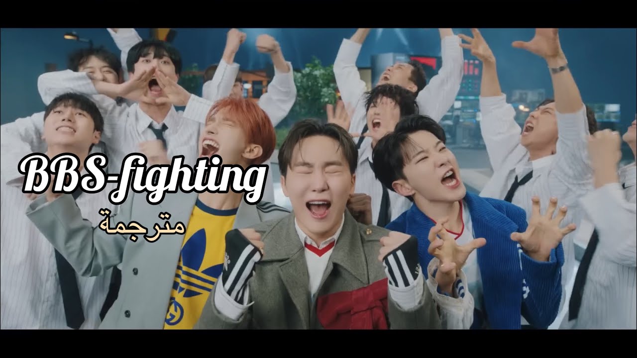 Seventeen BBS “fighting” (feat. YoungJi) مترجمة - YouTube