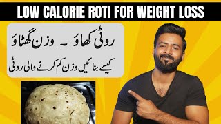 How to Make Low Calorie Roti | Roti in Diet | Weight Loss Roti