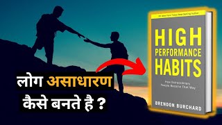 High Performance Habits by Brendon Burchard AudioBook | Book Summary in Hindi #booksummary