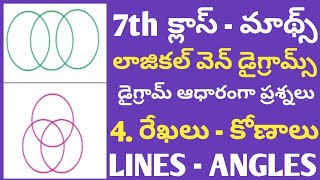 7th MATHS | లాజికల్ వెన్ డయాగ్రామ్స్ న్యూ టాపిక్ | 4. రేఖలు మరియు కోణాలు | LINES AND ANGLES