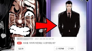 [명품분석]외모지상주의 샤오룽 [Webtoon Lookism]