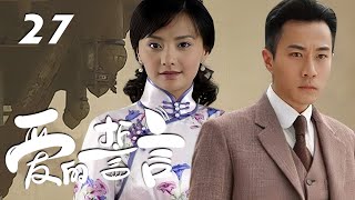 劉愷威，馬雅舒主演民國情感劇《愛的誓言》EP27：一個苦命的女人逃離丈夫將她賣入火坑，懷抱著繈褓中的兒子連夜逃命，卻因換子而引發的糾纏，陷入兩個家族和六個年輕人之間，經歷一系列的愛與恨、樂與悲