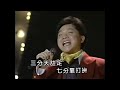 寶島歌王 葉啟田 專輯 懷舊金曲vol.3