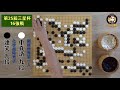 【圍棋極速點評】三星杯16強，連笑vs申真諝，連笑超時負疑雲解析，6中1韓1日挺進8強，韓國只剩小申一人孤軍奮戰